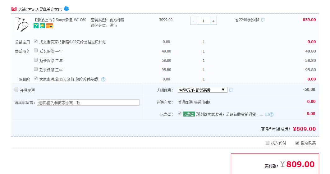 订单截图