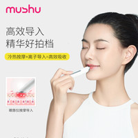 MUSHU 木薯科技 1S 眼唇按摩仪