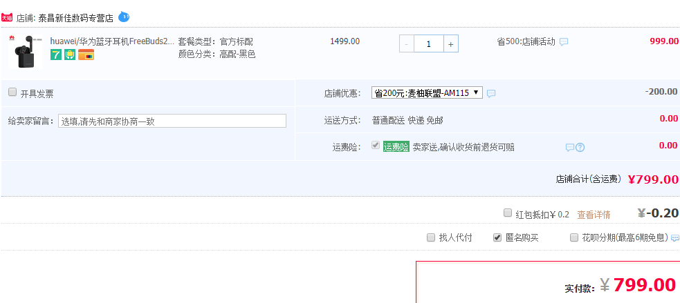 订单截图