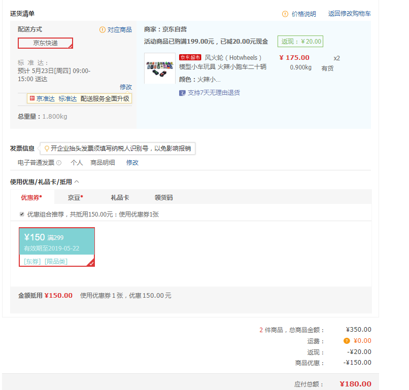 订单截图