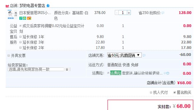 订单截图