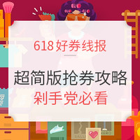 社区日报20190613：抓住618最后的神券机会！精华抢券攻略全汇总，助你买到终极底价！