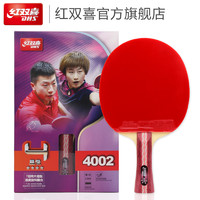 DHS/红双喜乒乓球拍速度型四星级乒乓球成品拍单拍官方旗舰店官网
