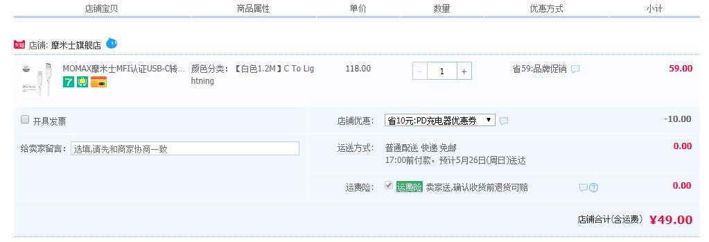 订单截图