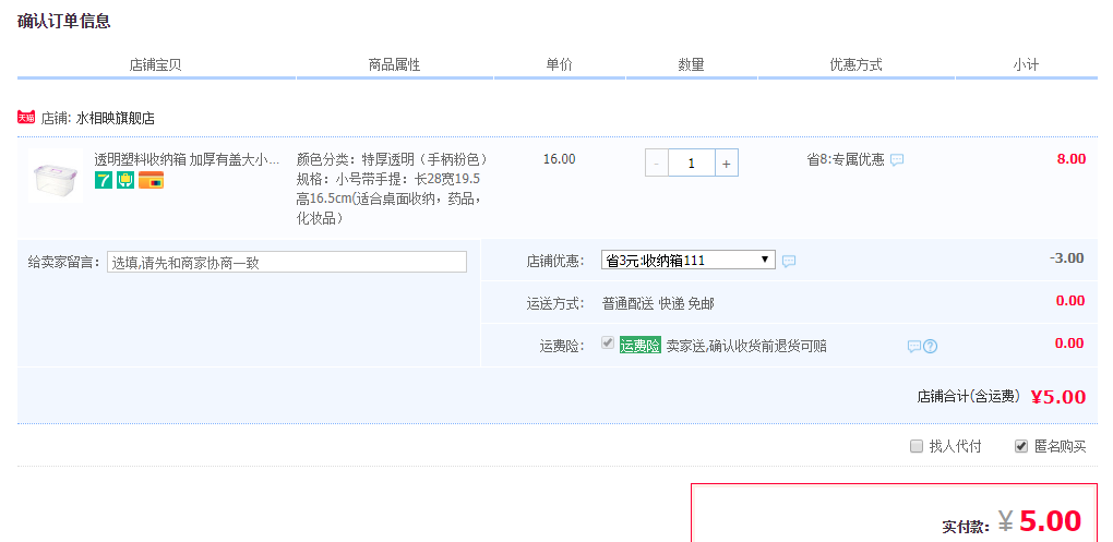 订单截图