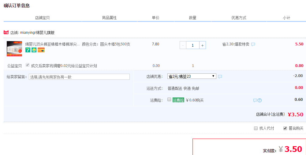 订单截图