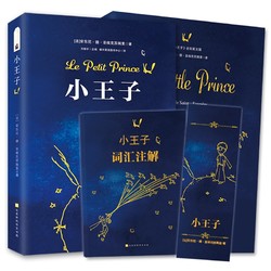 《小王子》中英文双语2册 附赠词汇注解