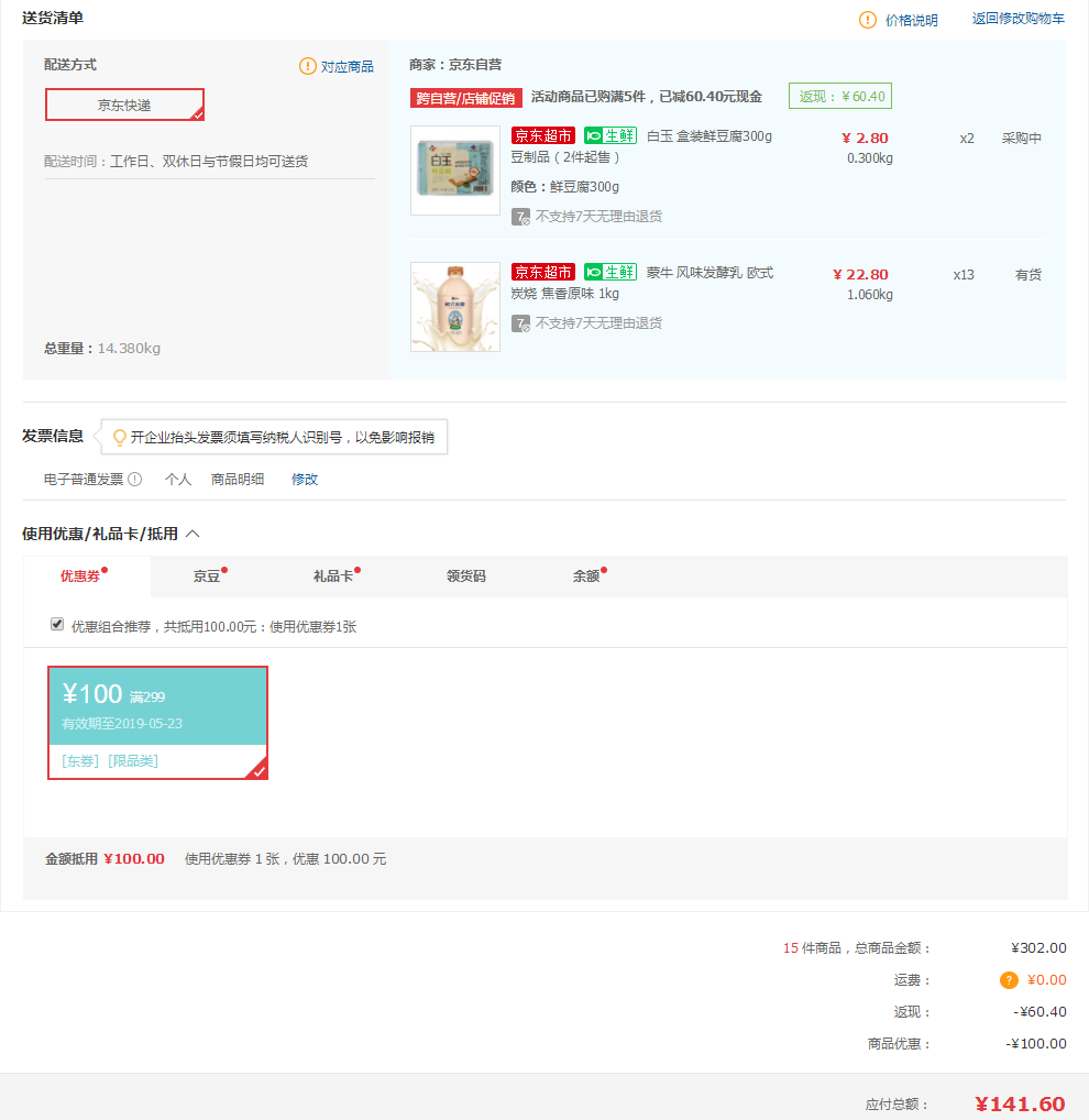 订单截图