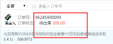 订单截图