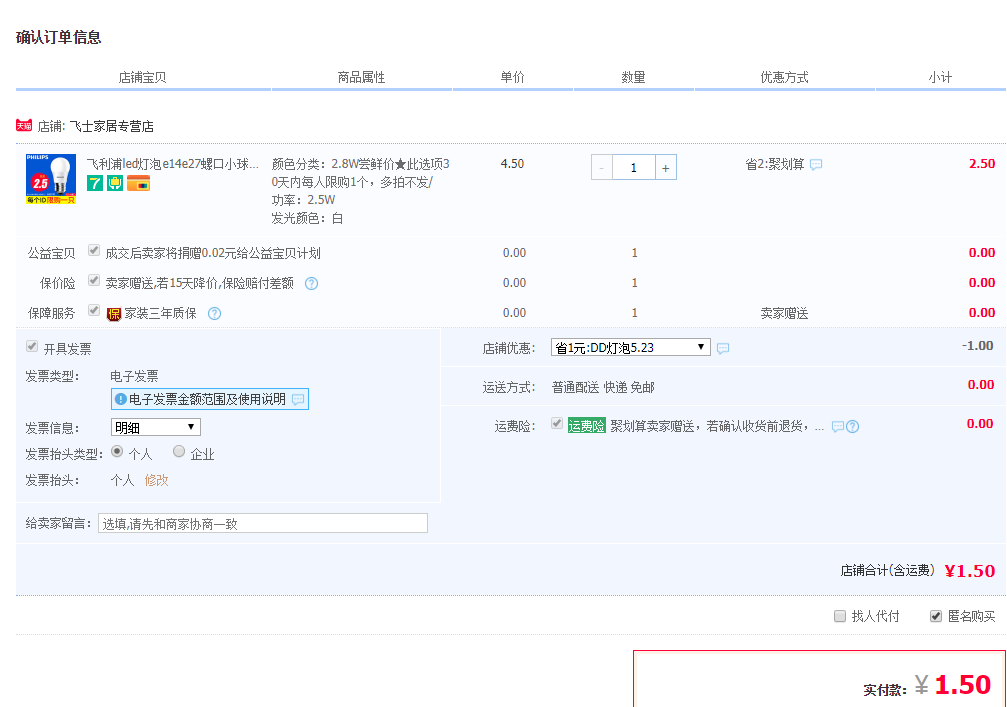 订单截图
