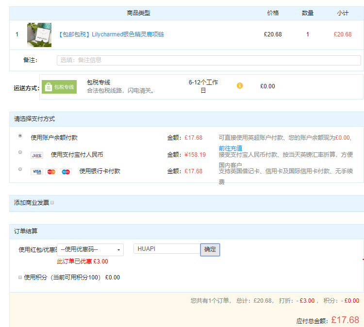 订单截图