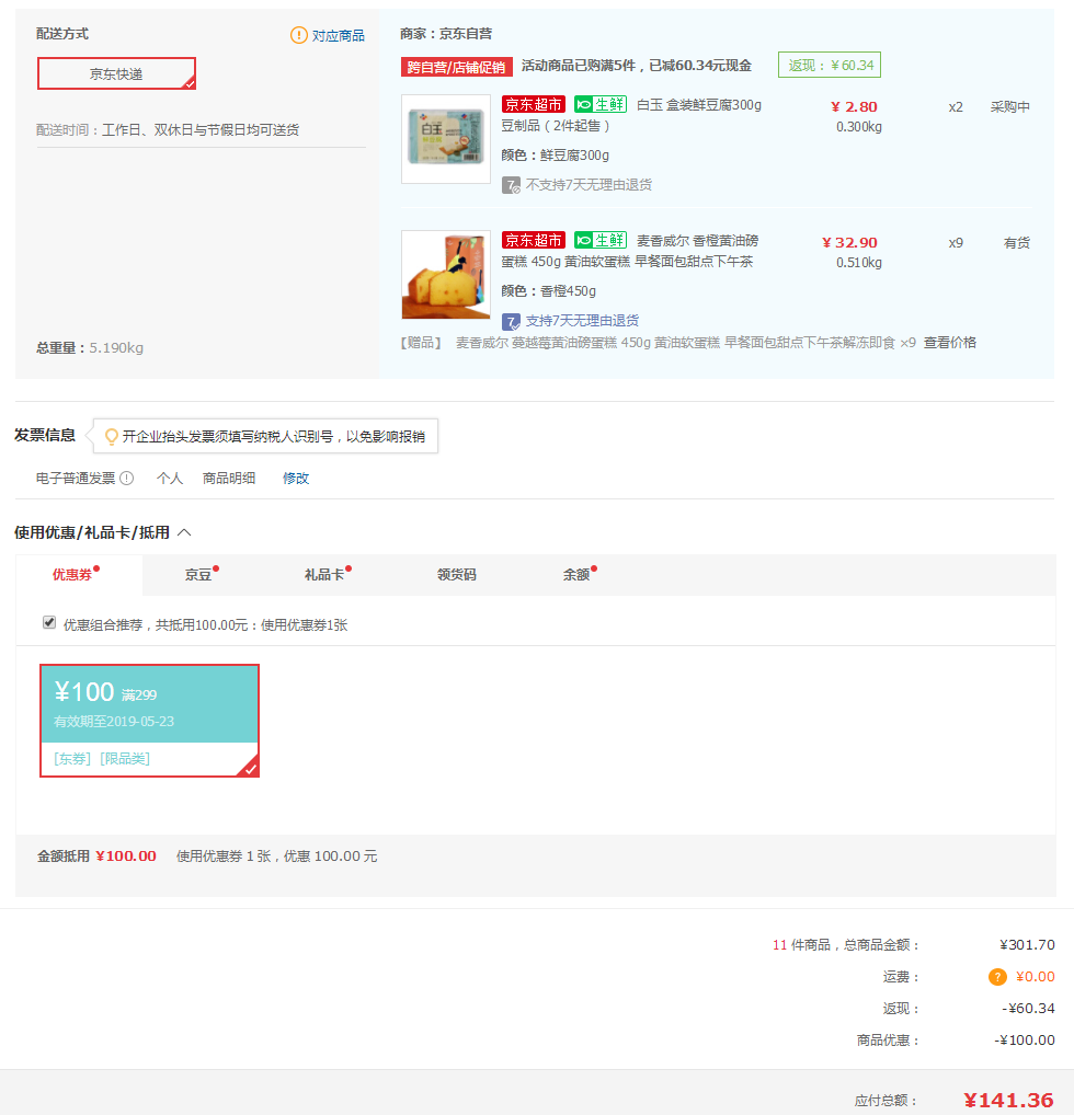 订单截图
