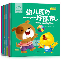 《小脚鸭儿童情绪管理绘本》全10册