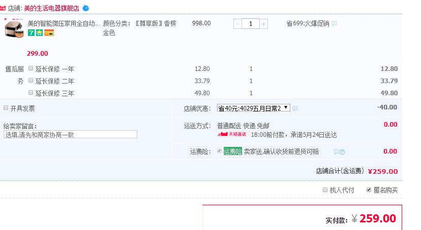 订单截图