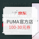 促销活动：天猫 PUMA官方店 品牌团