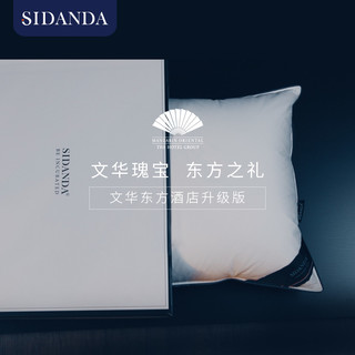 SIDANDA 诗丹娜 75%白鹅绒枕芯  羽绒枕头枕芯