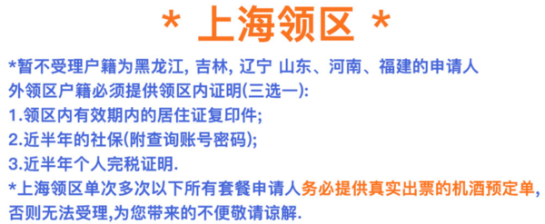 上海/北京領區 日本簽證 個人旅游簽證 極簡辦理（三年/五年簽證可選）