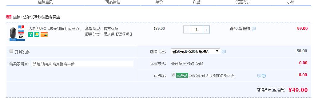 订单截图