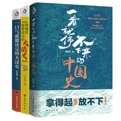 中国史+大清史+大汉史（套装全3册）