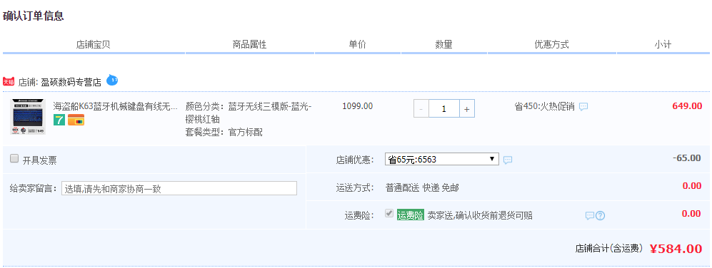 订单截图
