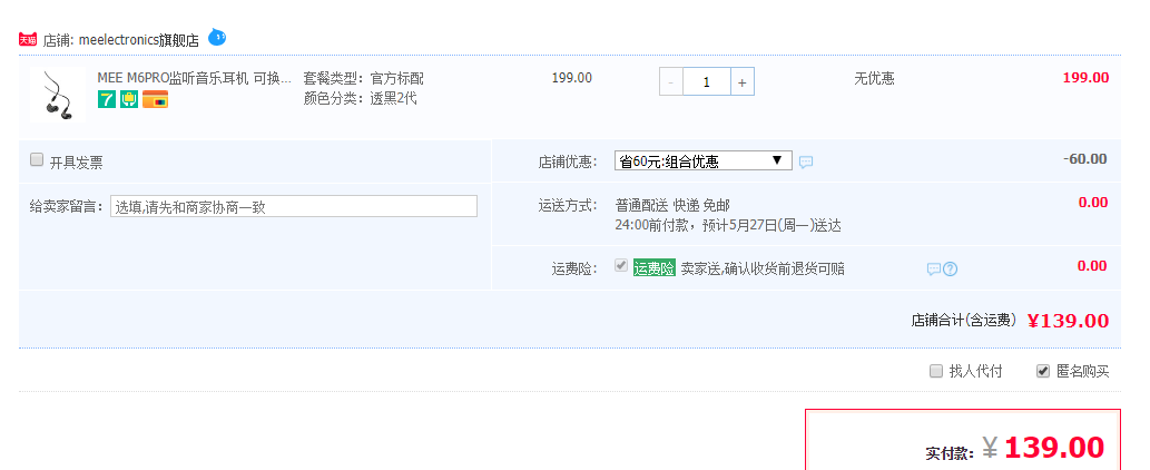 订单截图