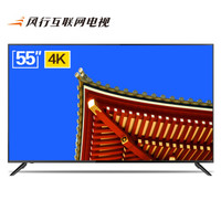风行电视 N55 55英寸 4K 液晶电视 普通版