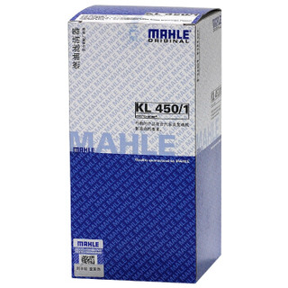 马勒（MAHLE）汽滤/汽油滤/燃油滤清器KL450/1（桑塔纳/帕萨特B5/奥迪A6(05年之前)/捷达(12年之前)）