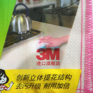 3M 思高 倍洁3层超耐用抹布 汽车清洁 家居清洁 车家两用 3片装 30cm*30cm