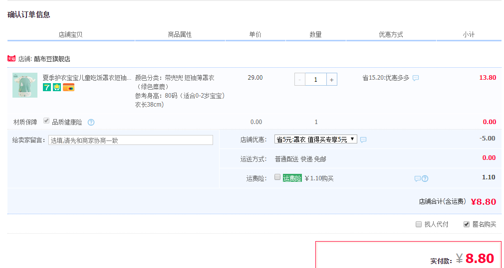 订单截图