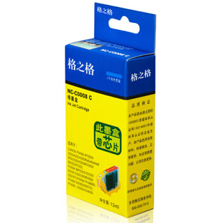格之格CLI-8C青色墨盒NC-C0008C适用佳能ip4200 ip4300 IP4500 IP5200 IP5300 IP3300 MP600打印机墨盒
