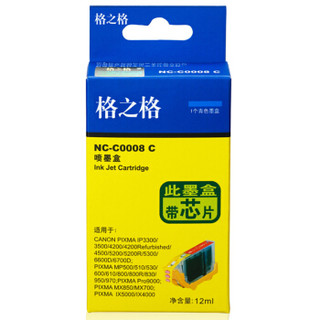 格之格CLI-8C青色墨盒NC-C0008C适用佳能ip4200 ip4300 IP4500 IP5200 IP5300 IP3300 MP600打印机墨盒