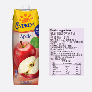 地中海塞浦路斯进口 塞浦丽娜（Cyprina）苹果汁100%纯果汁 1L*4瓶 果汁饮料 整箱