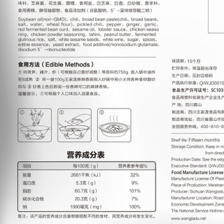 眉州东坡酒楼 王家渡  麻辣香锅底料200g/袋（100g*2包） 火锅底料