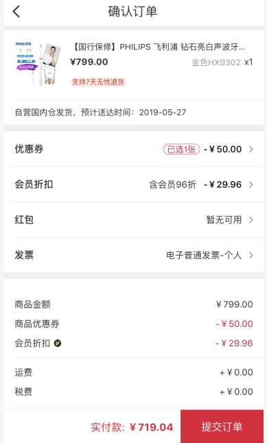 订单截图