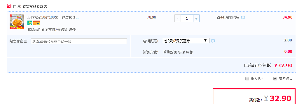 订单截图