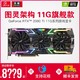 顺丰 索泰RTX2080Ti 11G GD6X玩家力量PGF14 X-GAMING OC rtx全新台式机电脑独立游戏显卡