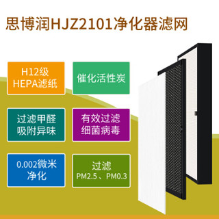 思博润(SBREL)配亚都空气净化器过滤网滤芯 HJZ2101套装 适用亚都 KJG2104 KJG2702 KJG2102