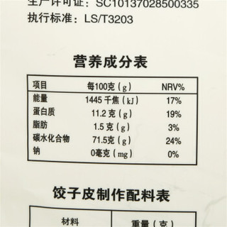 五谷康 有机石磨饺子粉2000g