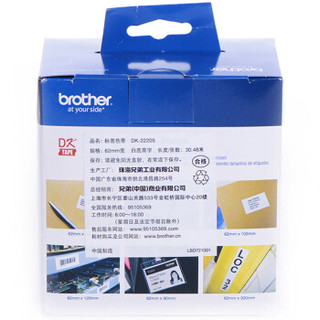 兄弟（brother） DK-22205 白底黑字（纸质）色带