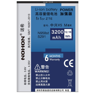 诺希 NOHON  中兴红牛V5 MAX 手机电池 适用于 中兴红牛V5 MAX/ S291/ N958S/ 天机grand s2