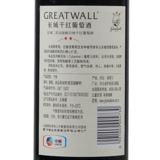 GREATWALL 长城（GreatWall）红酒 星级系列 二星高级解百纳干红葡萄酒 750ml