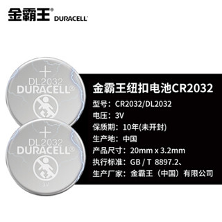 DURACELL 金霸王 CR2032锂电池圆形电子 3V纽扣电池2粒装 适用于汽车钥匙遥控器电脑主板电子表手表