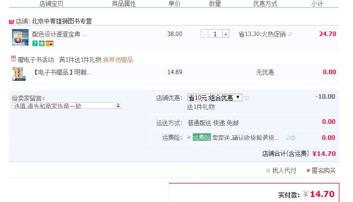 订单截图