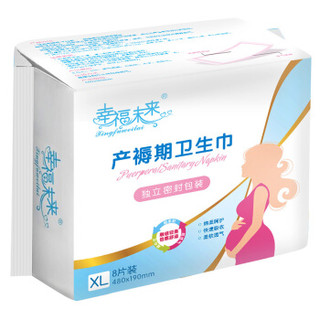 幸福未来产妇巾产褥期卫生巾XL8片(48*19cm)