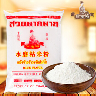 泰国进口 水妈妈 水磨粘米粉 大米面粉 籼米粉粘米粉米糕肠粉萝卜糕原料 500g