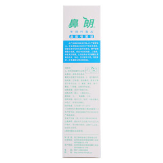 鼻朗 生理性海水鼻腔喷雾器 150ML 鼻炎鼻窦鼻腔冲洗器 洗鼻器 成人 儿童