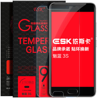依斯卡(ESK) 魅族魅蓝3S钢化膜 全玻璃非水凝膜 魅蓝3S手机屏幕高清透明保护防爆贴膜非全屏 JM70