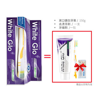 惠宝（White Glo）漱口健白双效 牙膏 套装（牙膏150g+牙刷1支+牙缝刷1包）澳洲原装 进口