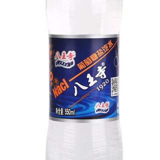 八王寺 葡萄糖盐汽水 550ml*12瓶