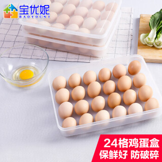 宝优妮 鸡蛋盒 冰箱保鲜盒密封塑料收纳盒 带盖厨房置物盒DQ9021-4